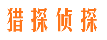 道真寻人公司